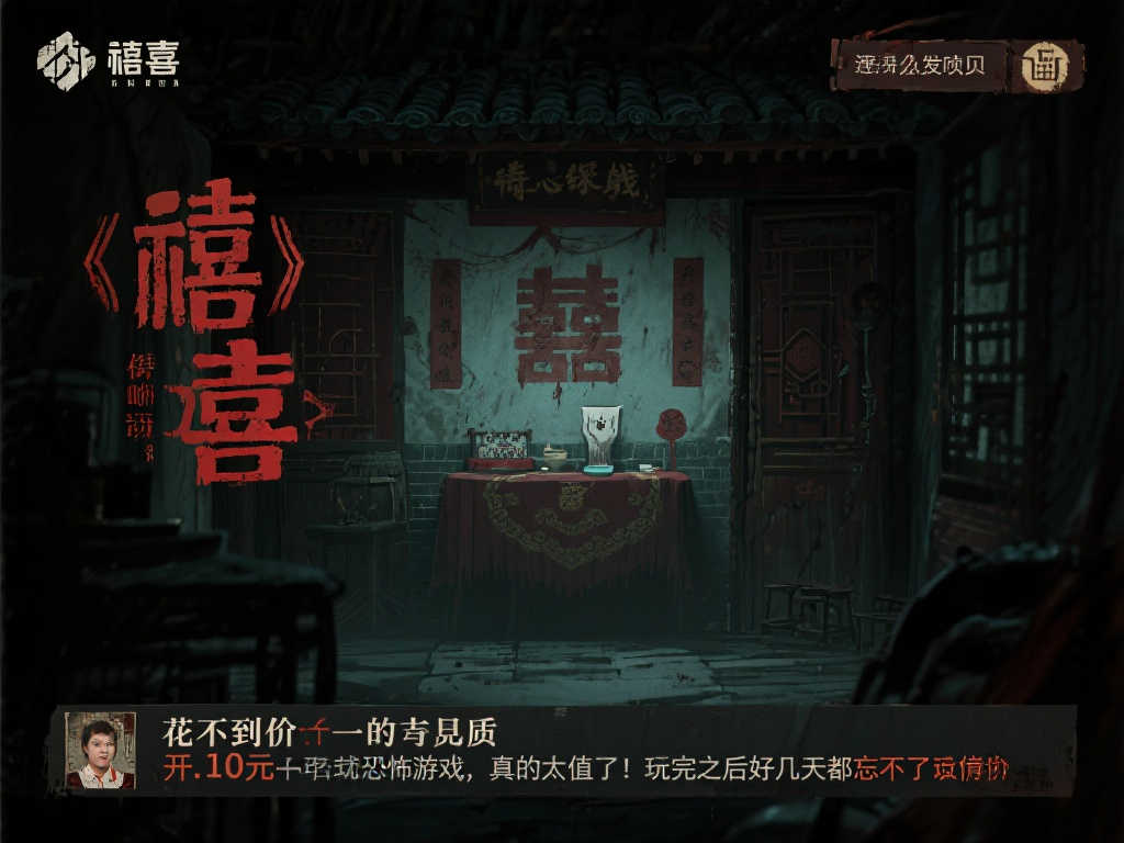 Steam中式恐怖力作《囍》超值促销,9.6元即可体验! Steam中式恐怖力作《囍》超值促销,9.6元即可体验!