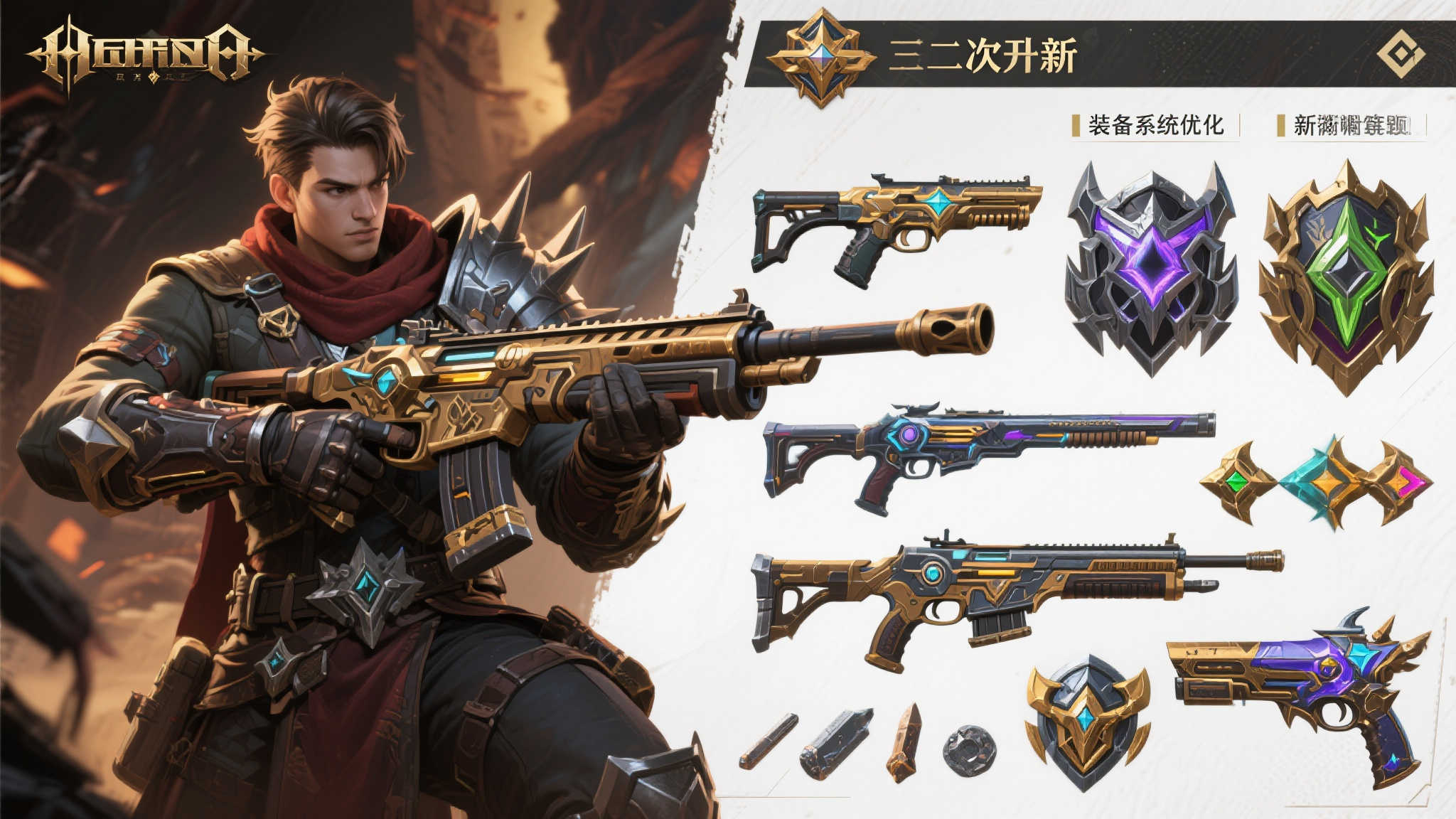 此外，装备系统的优化和新武器的加入也可能