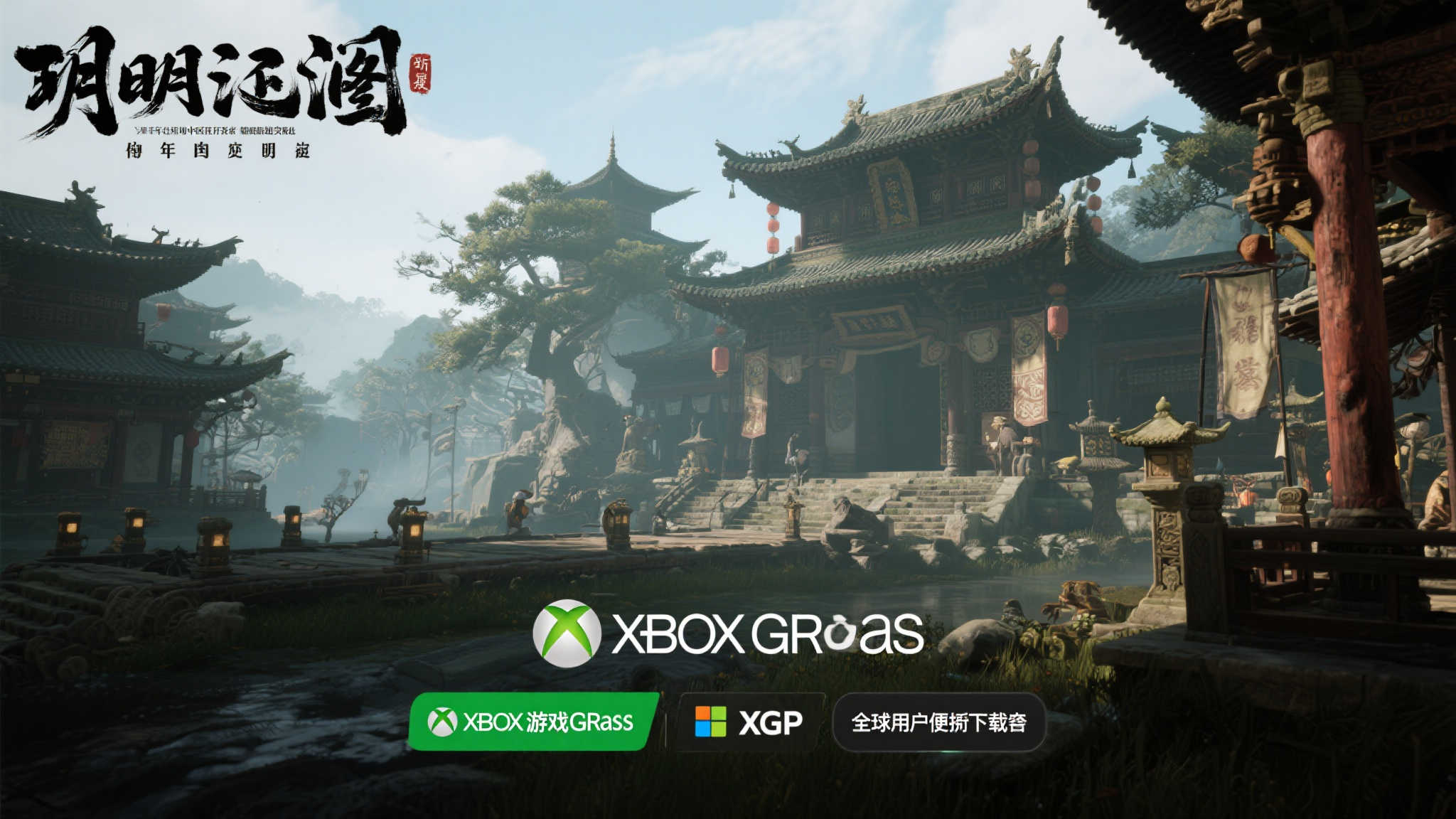 《明末》首登XGP！Xbox官方揭晓7月下旬新增游戏阵容